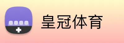 皇冠体育 Logo