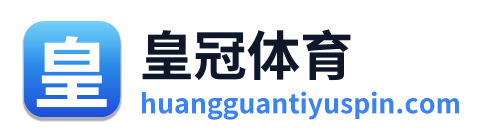 皇冠体育